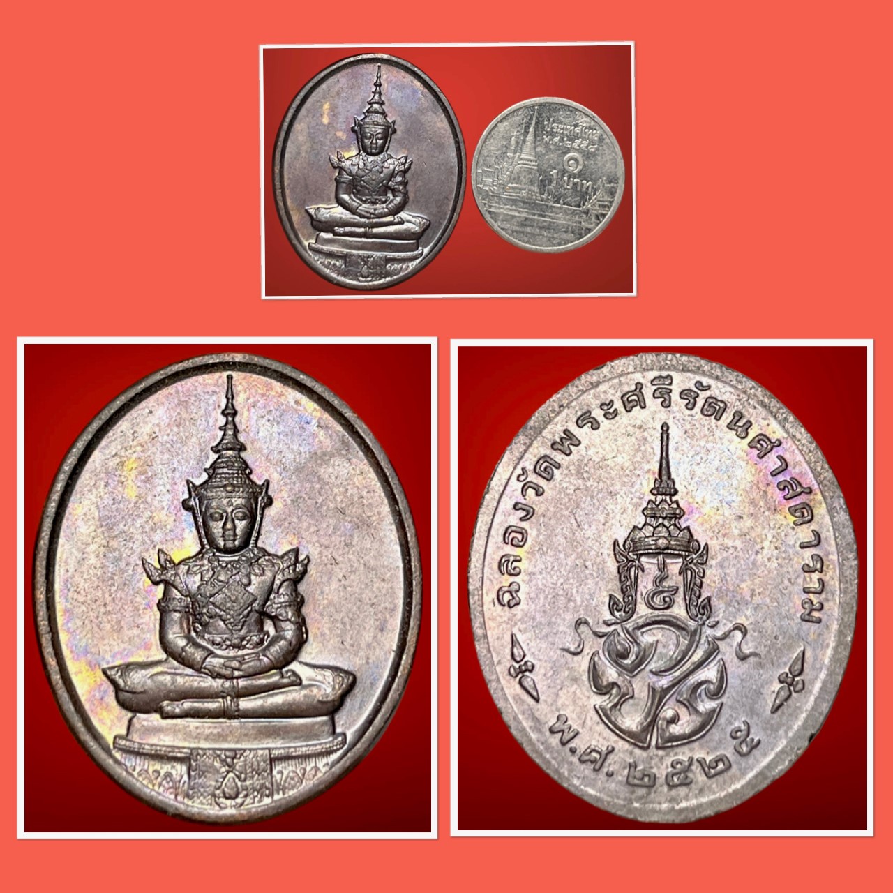 พระแก้ว ปี2525.JPG