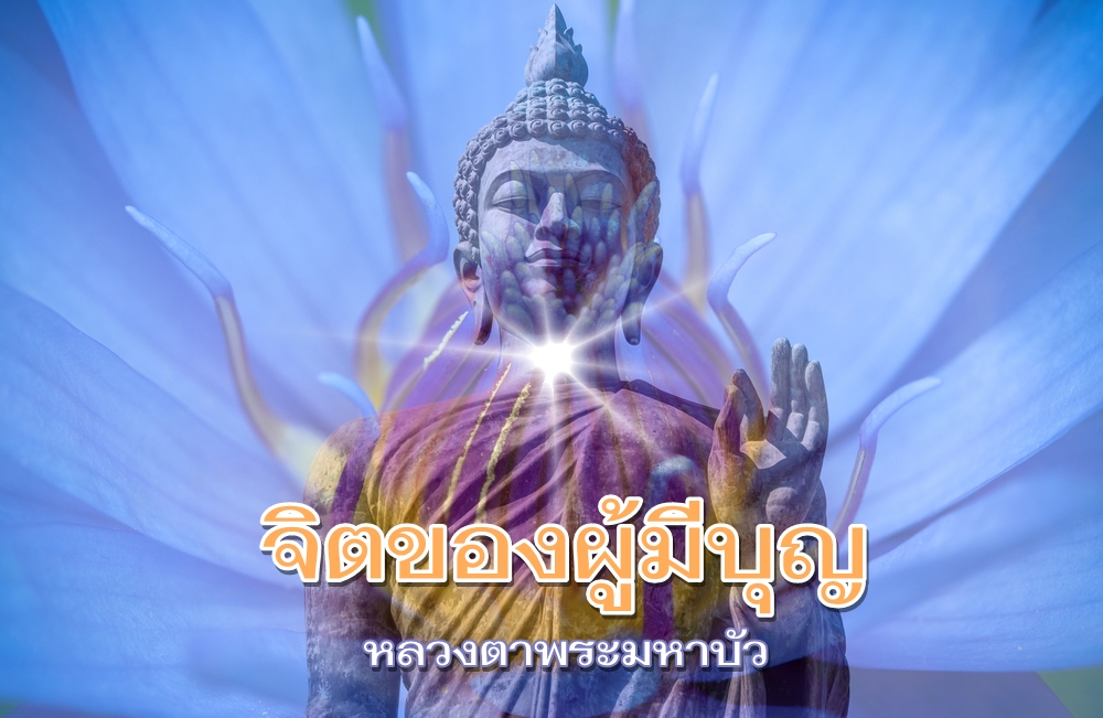 หลวงตา-พลังจิต-1.jpg